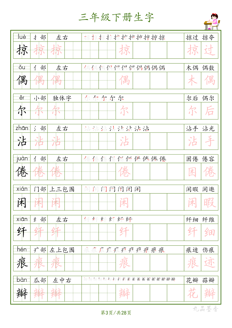 三年级下册生字组词笔顺字帖电子版学生描红帖单行清晰需打印28页 - 图2