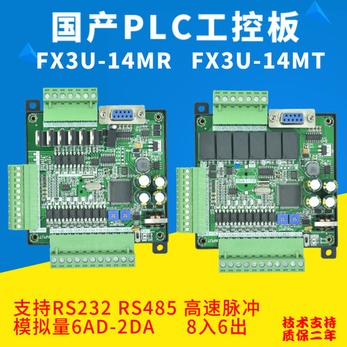 plc工控板fx3u-14mt/14mr国产单板式微型简易可编程plc控制器 - 图0