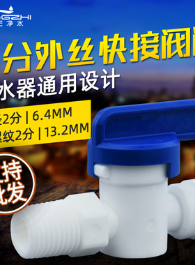净水器2分3分快接冲洗排污阀门直通开关免卡快速接头快插反冲球阀