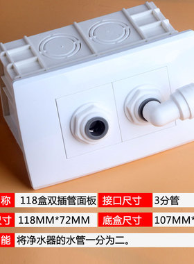 净水器水管墙面安装118盒双插管插座面板净水机管线机3分pe管子