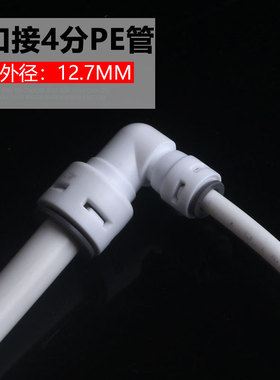 商用净水器售水机房车2分转4分管变2转4快接L弯头二转四快插接头