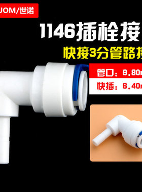 净水器配件2分硬插弯头2分插栓直通接头3分插杆变径2分转3分快插