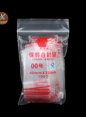 自封袋 密封袋封口袋透明 塑封袋食品包装夹条PE袋手机袋子小窝B0