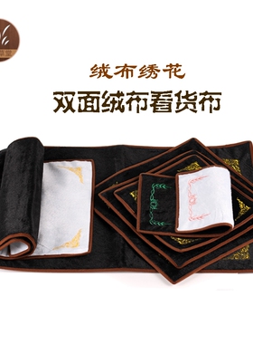玉器展示布看货布珠宝首饰截止短