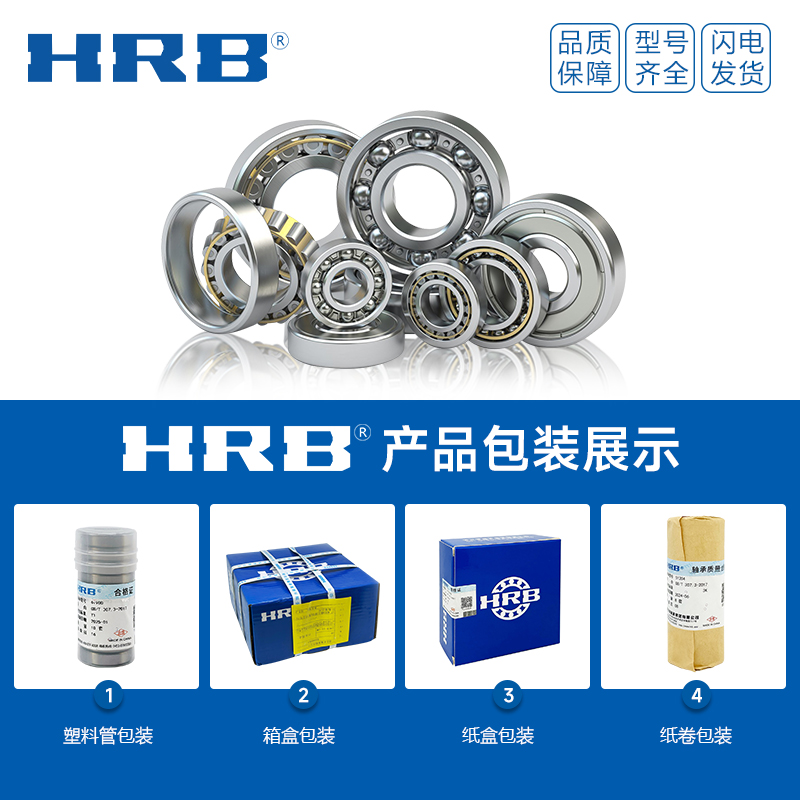 HRB官方旗舰店哈尔滨轴承6403 6404 6405 6406 6407开式深沟球 - 图3