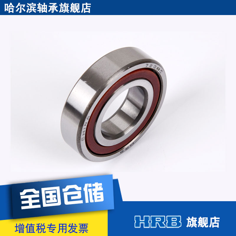 HRB 7208 C 36208J 哈尔滨角接触轴承 内径40mm 外径80mm厚度18mm - 图2