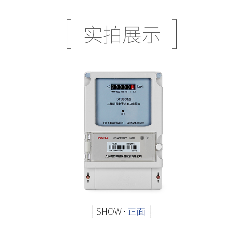 人民电器三相四线电子式有功电能表DTS858工业电度表火表380V-图3