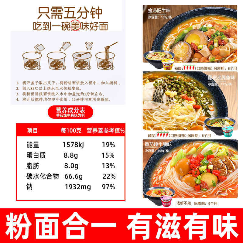 杨掌柜粉面菜蛋方便面泡面酸辣粉桶装速食食品宿舍即食夜宵学生面 - 图0