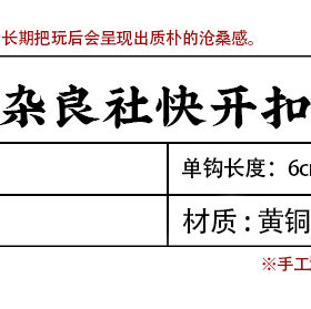 杂良社新款u型黄铜diy快开扣家门