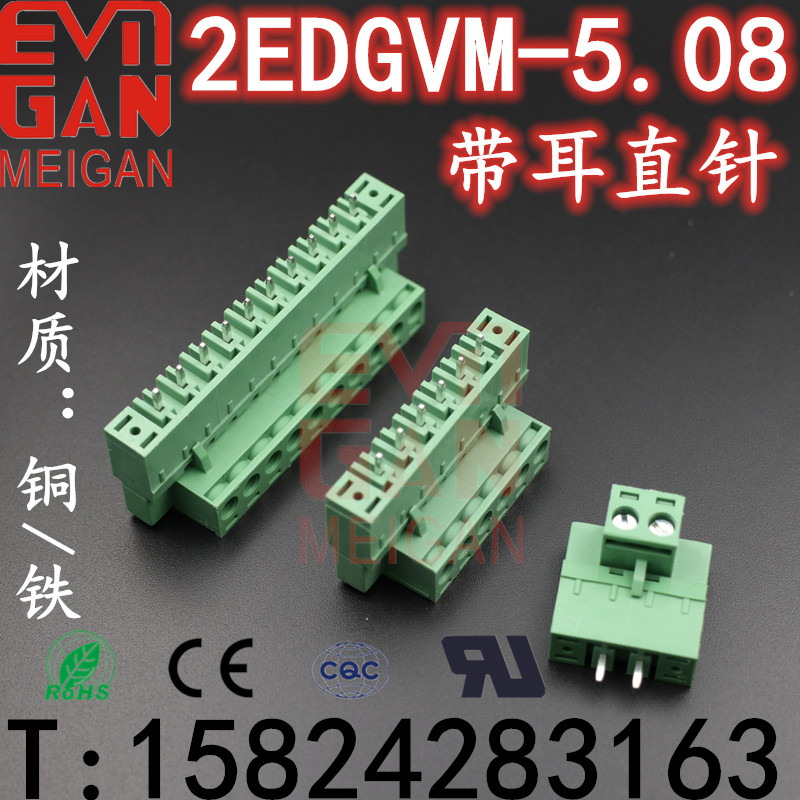 MG 2EDGKM-5.08 带法兰耳  插拔接线端子 母头 KF 铁  铜 - 图1