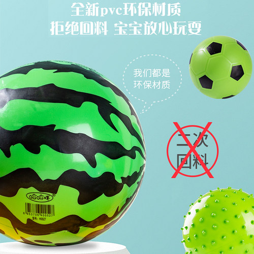 哈哈球儿童皮球西瓜球婴儿幼儿充气球类玩具宝宝小皮球一岁拍拍球 - 图1