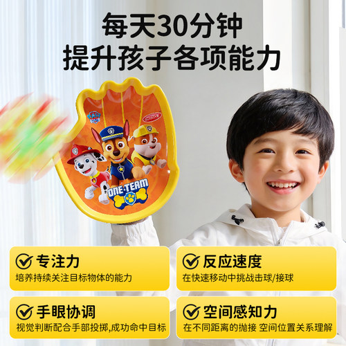汪汪队趣味发光抛接球手掌吸盘球室内户外亲子互动球拍儿童手抛球 - 图3