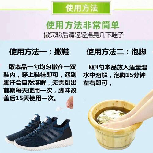 脚不臭粉除臭味脚汗味去汗脚除臭鞋臭袜臭防臭神器泡脚粉臭防脚粉 - 图2