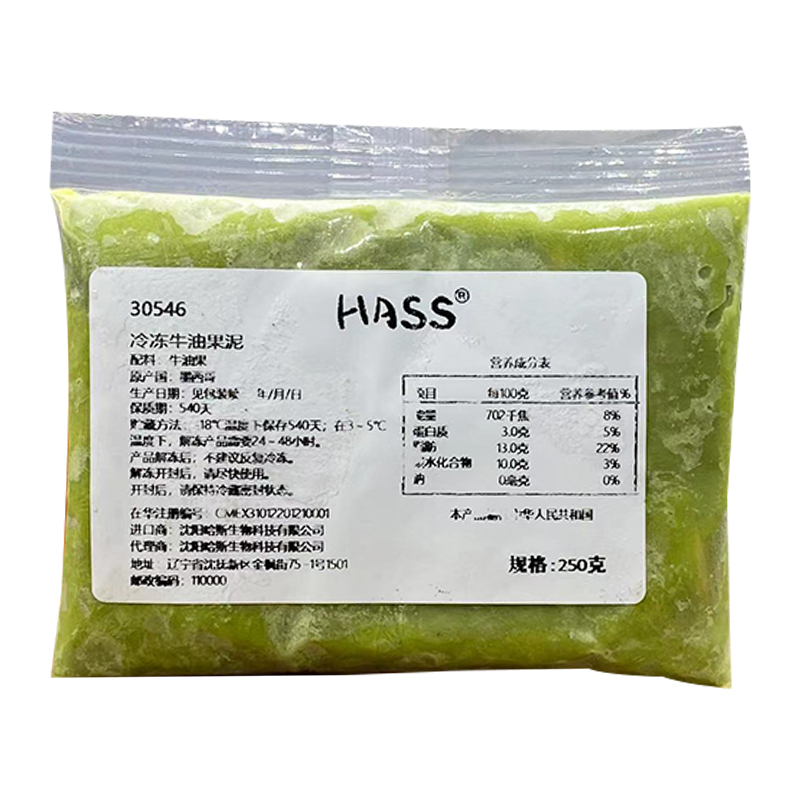 哈斯Hass冷冻牛油果泥250g墨西哥进口牛油果酱奶茶咖啡饮品商用-图1