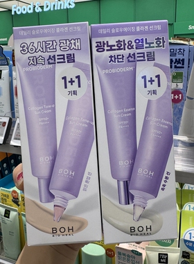 韩国BOH水润保湿润色SPF50防晒霜