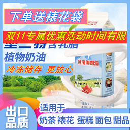 淡奶油烘焙家用含乳淡奶油冰激凌奶油蛋糕专用裱花淡奶油烘焙原料 - 图0