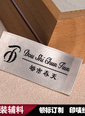 木梭机烧边机领标织唛衣服商标