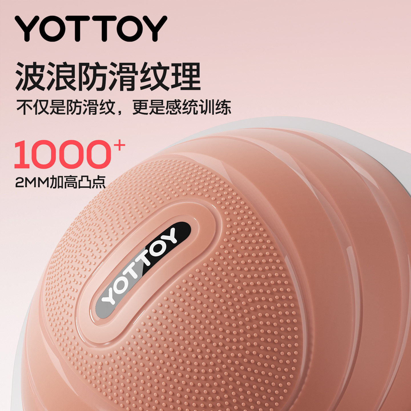 YOTTOY波速球儿童半圆平衡球感统训练器材蹦蹦球瑜伽半球运动家用,淘宝优惠券,粉丝福利购,淘宝优惠卷
