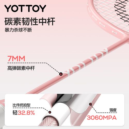 YOTTOY全碳素超轻羽毛球拍训练双拍套装4u5u官方正品官方旗舰店 - 图1