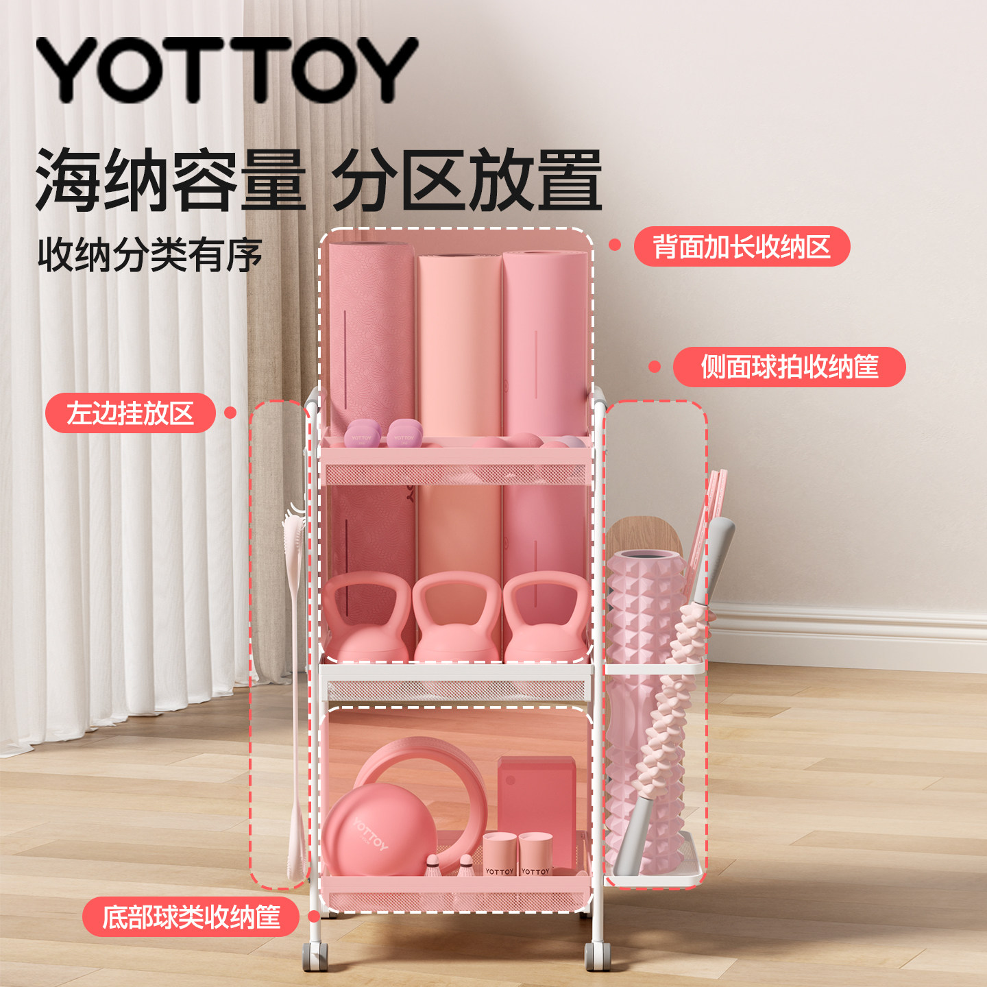 YOTTOY健身器材收纳架瑜伽垫收纳筐移动家用泡沫轴哑铃运动置物架,淘宝优惠券,粉丝福利购,淘宝优惠卷