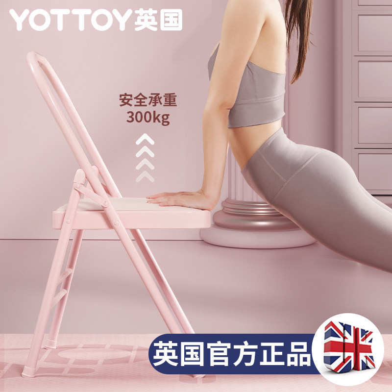 瑜伽辅助椅加粗练习多功能折叠椅 yottoy瑜伽舒展器/健康架