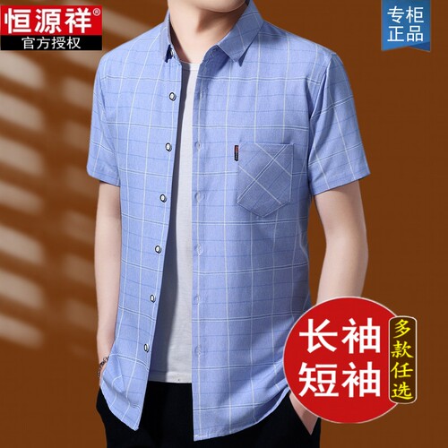 恒源祥衬衫男长袖春夏纯棉格子短袖衬衣宽松免烫中年男装爸爸上衣 - 图0