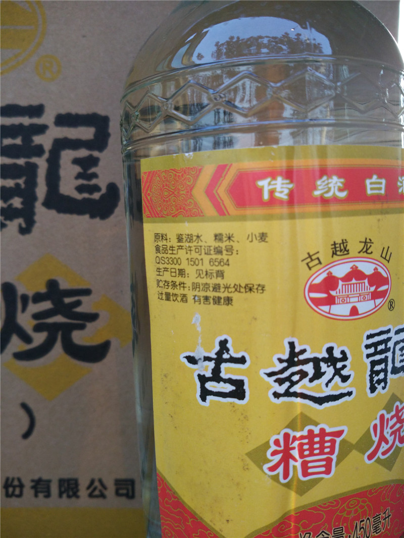 绍兴槽烧白酒古越龙山50度糟烧白酒 450ml*12瓶粮食酿 厂家授权店