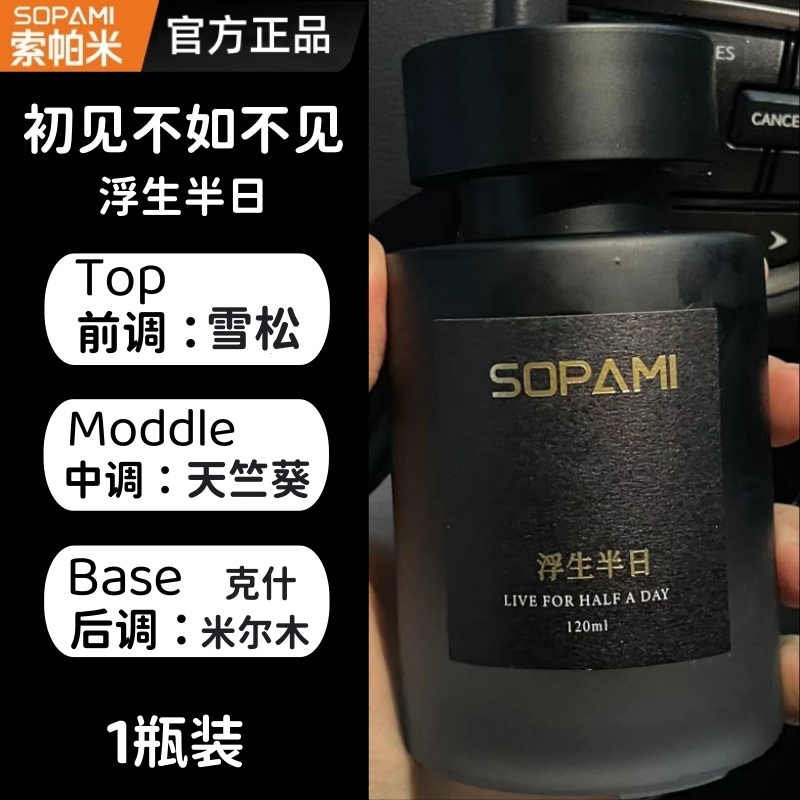 sopami索帕米车载香薰香水摆件汽车用品车内装饰高档持久除异味 - 图2