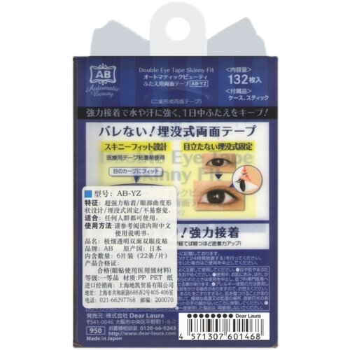 屈臣氏 AB-YZ极细透明双面双眼皮贴 埋没式无痕自然日本正品132条 - 图3