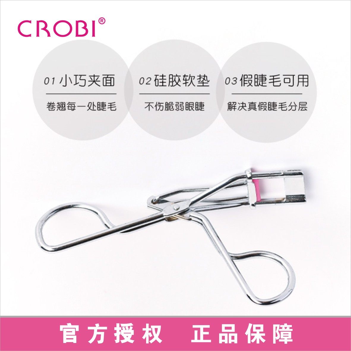 韩国进口CROBI 局部睫毛夹卷翘自然定型持久DK-617便携初学者适用,淘宝优惠券,粉丝福利购,淘宝优惠卷