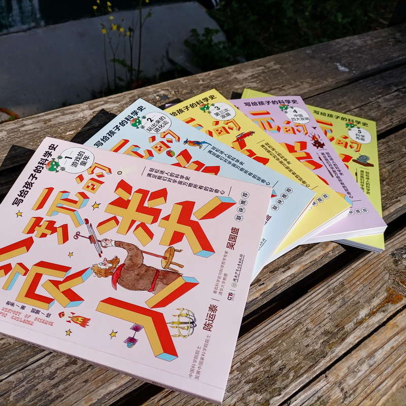 写给孩子的科学史 贪玩的人类 全套5册 9-14岁 26暑期阅美黔贵/典耀中华 游戏的童年玩出来的进化论中国四大发明儿童科普百科全书