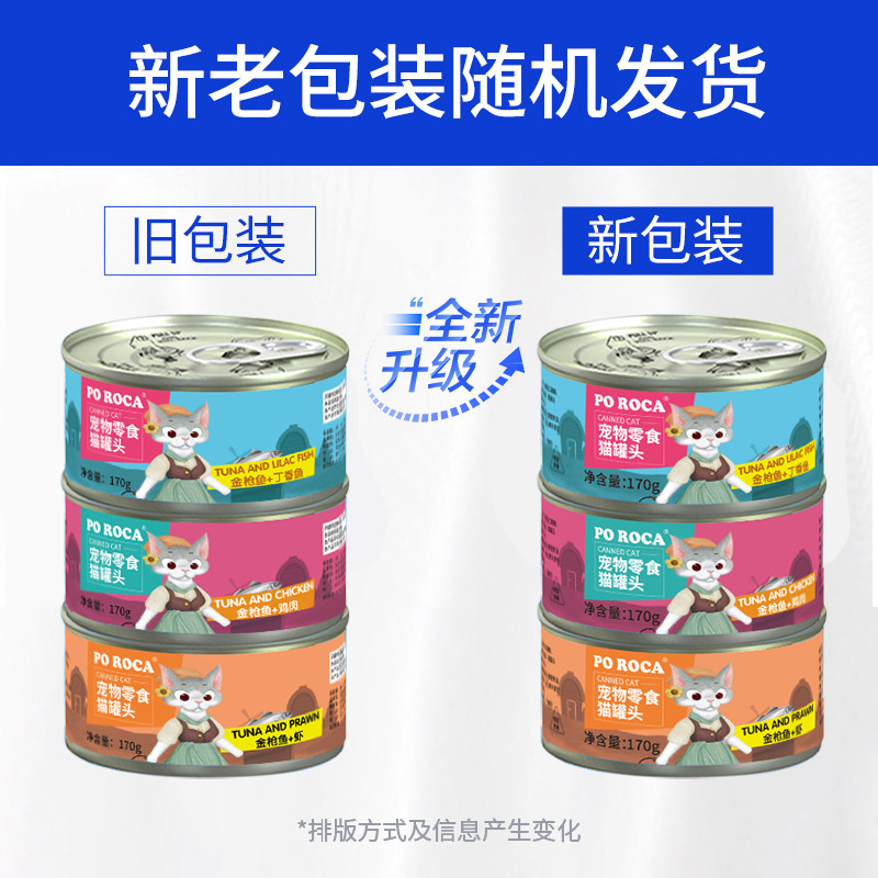 猫罐头包邮 猫零食猫罐头猫咪营养湿粮170g12罐整箱 - 图3