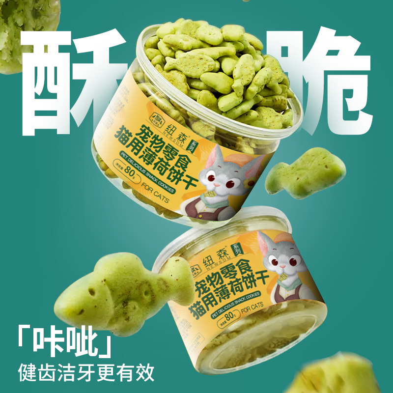 纽森猫薄荷饼干猫咪零食猫草粒磨牙洁齿幼猫营养用品-图1