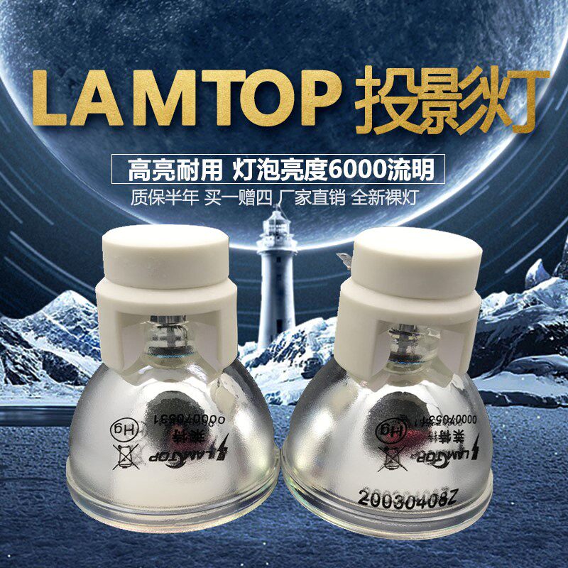 lamtop宏基c1213投影仪投影机灯泡 lamtop神州飞宇灯泡