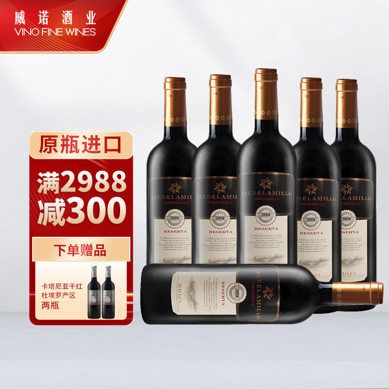 巴尔德拉米约干红葡萄酒 西班牙Rioja里奥哈2008优质陈酿珍藏红酒