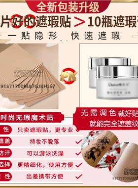 遮盖纹身肤色贴透气防水持久