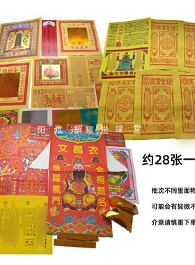 文昌金纸包组合金套装满十份包邮