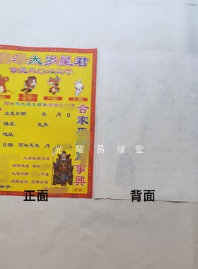 50张不分年限2026年太岁表文摆件