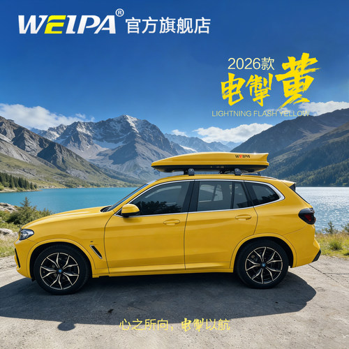 韦帕 车顶行李箱 汉兰达途观L探岳CRV威兰达 SUV汽车车载旅行箱架 - 图0