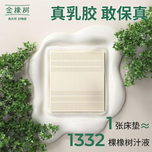 【泰享】金橡树泰国进口乳胶床垫天然橡胶家用榻榻米0胶水薄垫子 - 图0