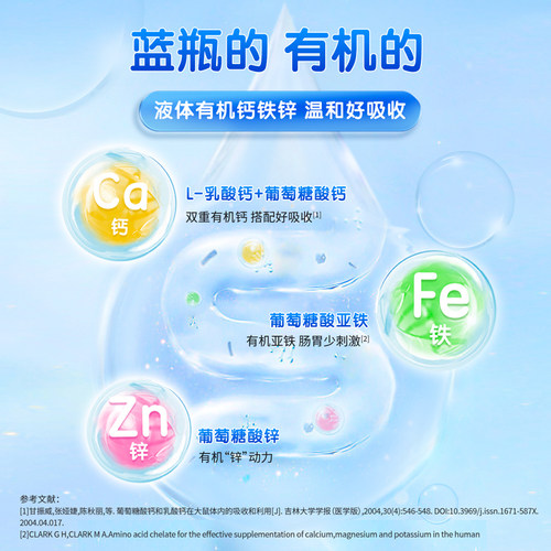 哈药钙铁锌口服液儿童液体钙三精蓝瓶葡萄糖酸锌钙口溶液 - 图1