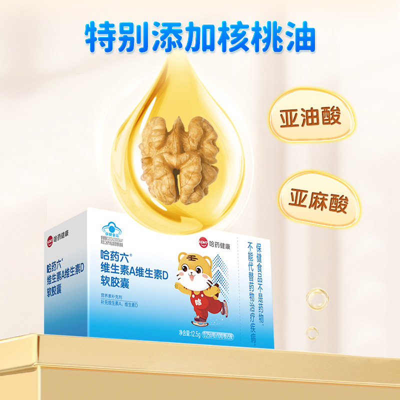 哈药维生素AD软胶囊AD滴剂补充Va一岁以上宝宝补钙50粒装