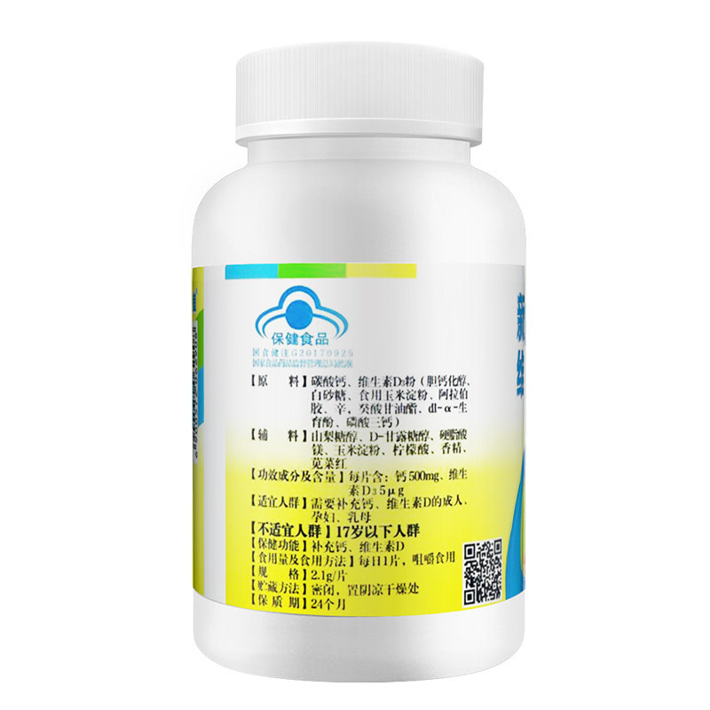 新盖中盖碳酸钙维d3高钙片咀嚼片 哈药钙铁锌/钙镁