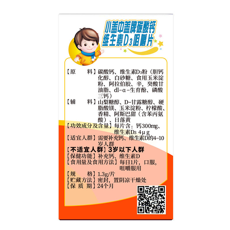 新盖中盖儿童小盖中盖碳酸钙钙片 哈药钙铁锌/钙镁