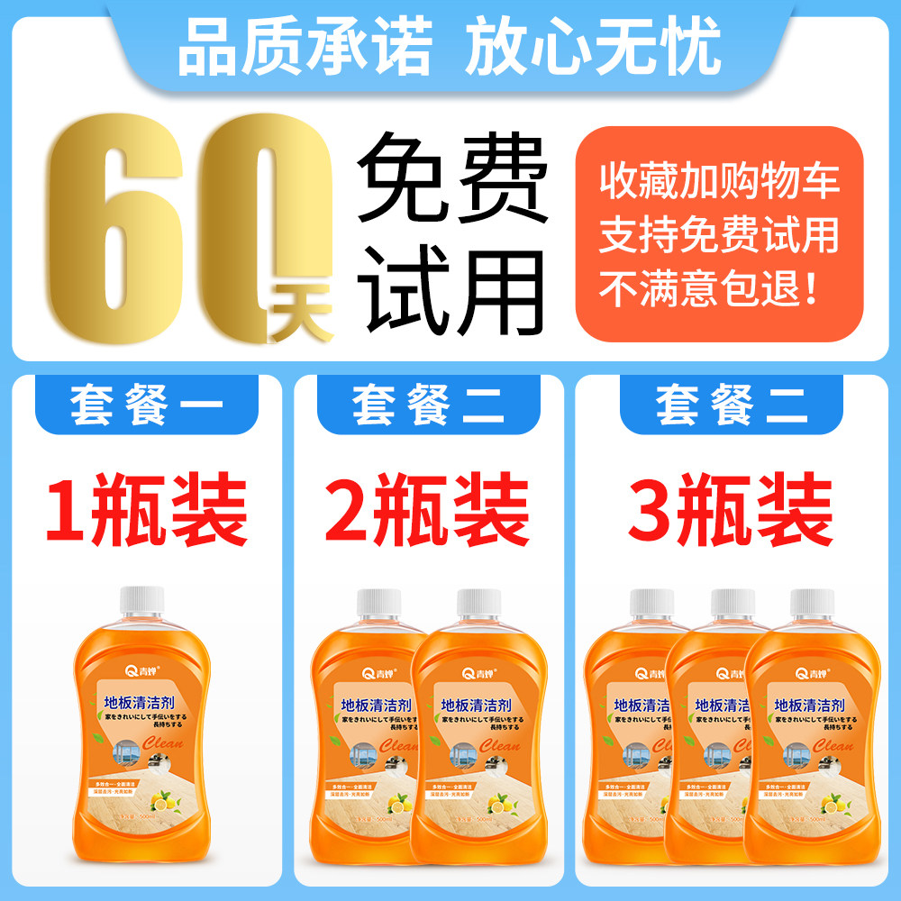 【佳埼推荐】拖地板家用瓷砖沫清洗剂 水灵水靓洁瓷剂