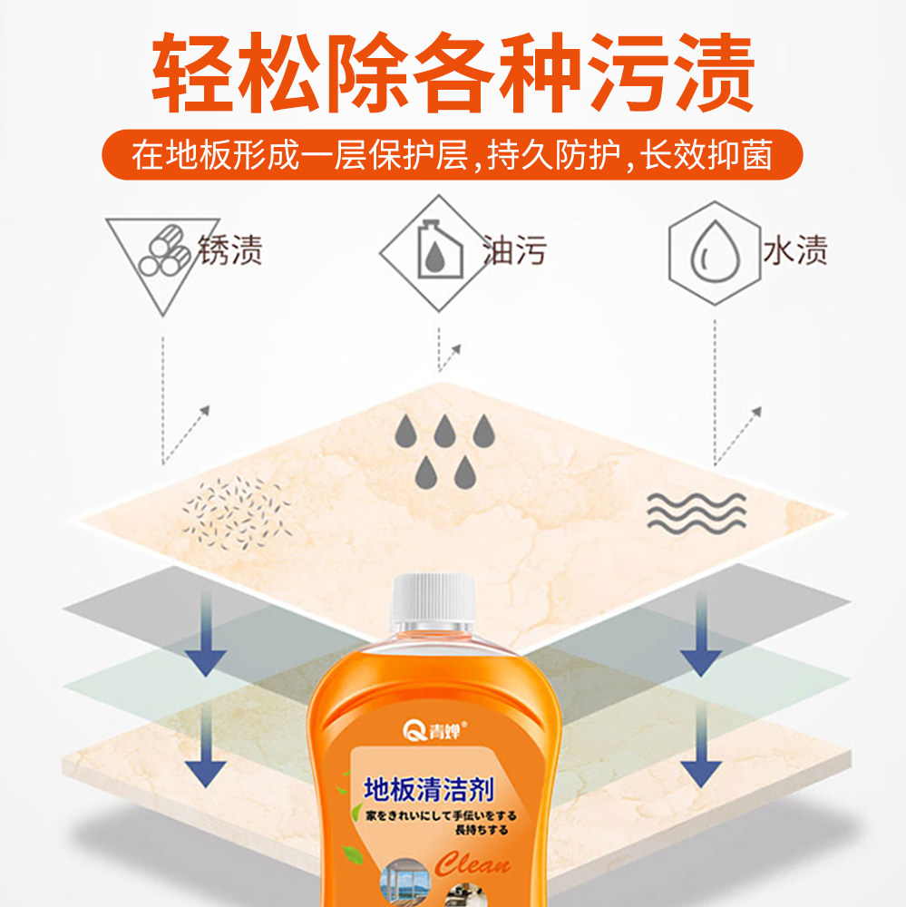 【佳埼推荐】拖地板家用瓷砖沫清洗剂 水灵水靓洁瓷剂