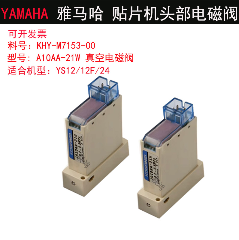 YAMAHA雅马哈头部真空电磁阀A010E1-37W 44W 56 13W 21WYS12YSM10 - 图1