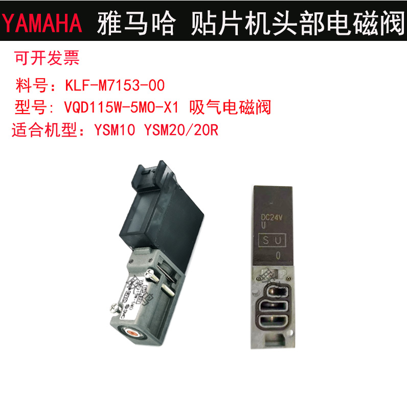 YAMAHA雅马哈头部真空电磁阀A010E1-37W 44W 56 13W 21WYS12YSM10 - 图2