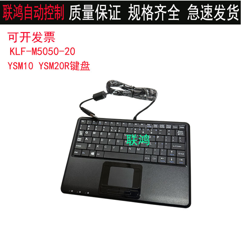 YAMAHA雅马哈贴片机圆接口键盘鼠标垫YV YG YS YSM KW3-M5150-01X - 图1