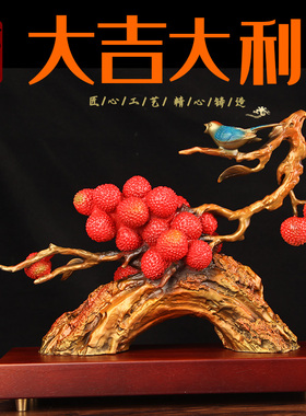 中式铜荔枝摆件大吉大利